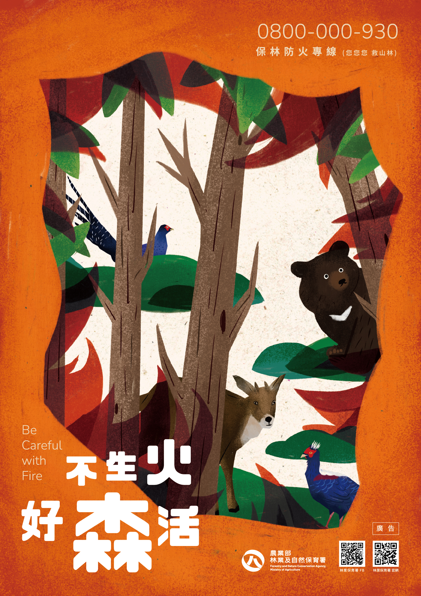 森林防火海報