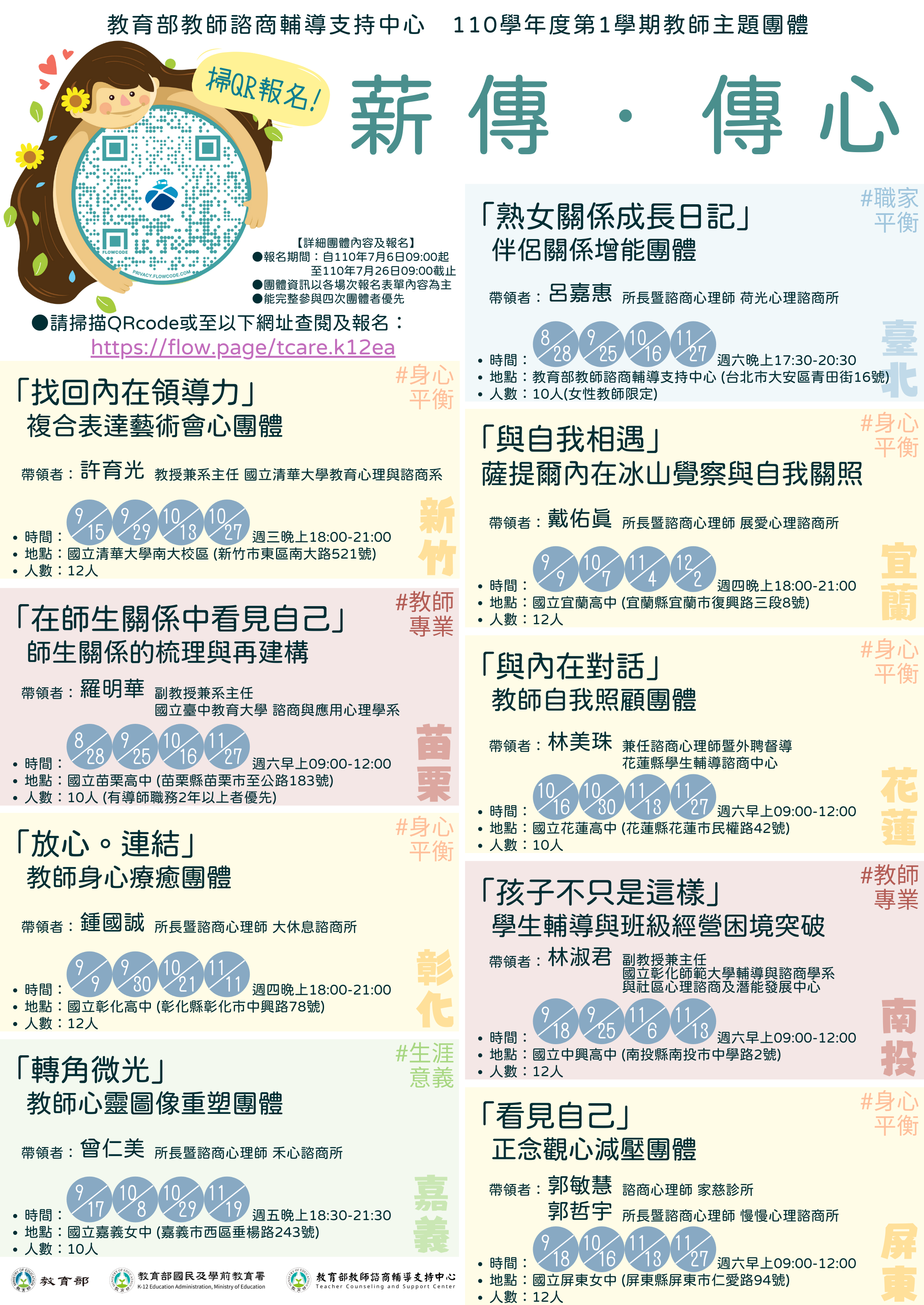 「薪傳．傳心」