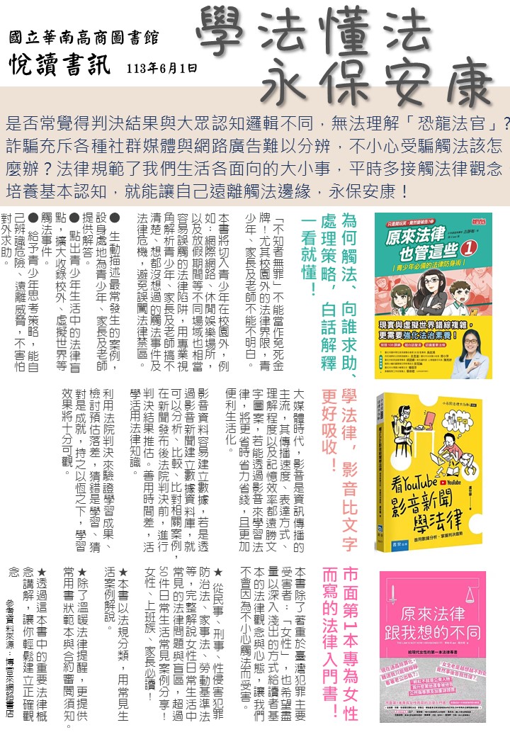 書訊：學法懂法  永保安康