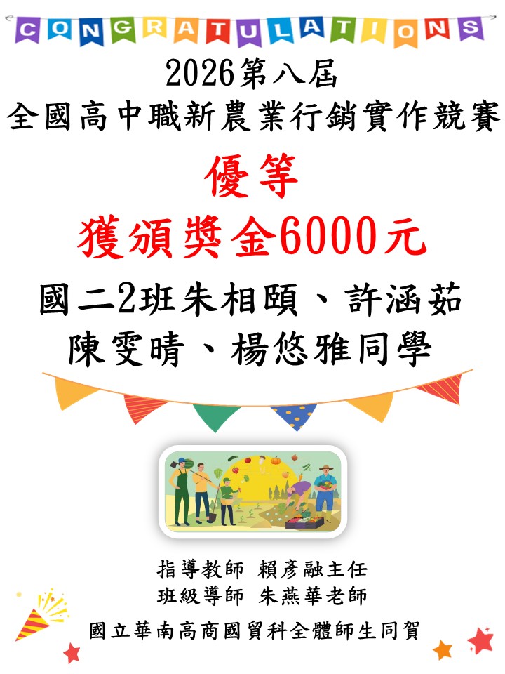 2026年第八屆新農業行銷實作競賽_優等