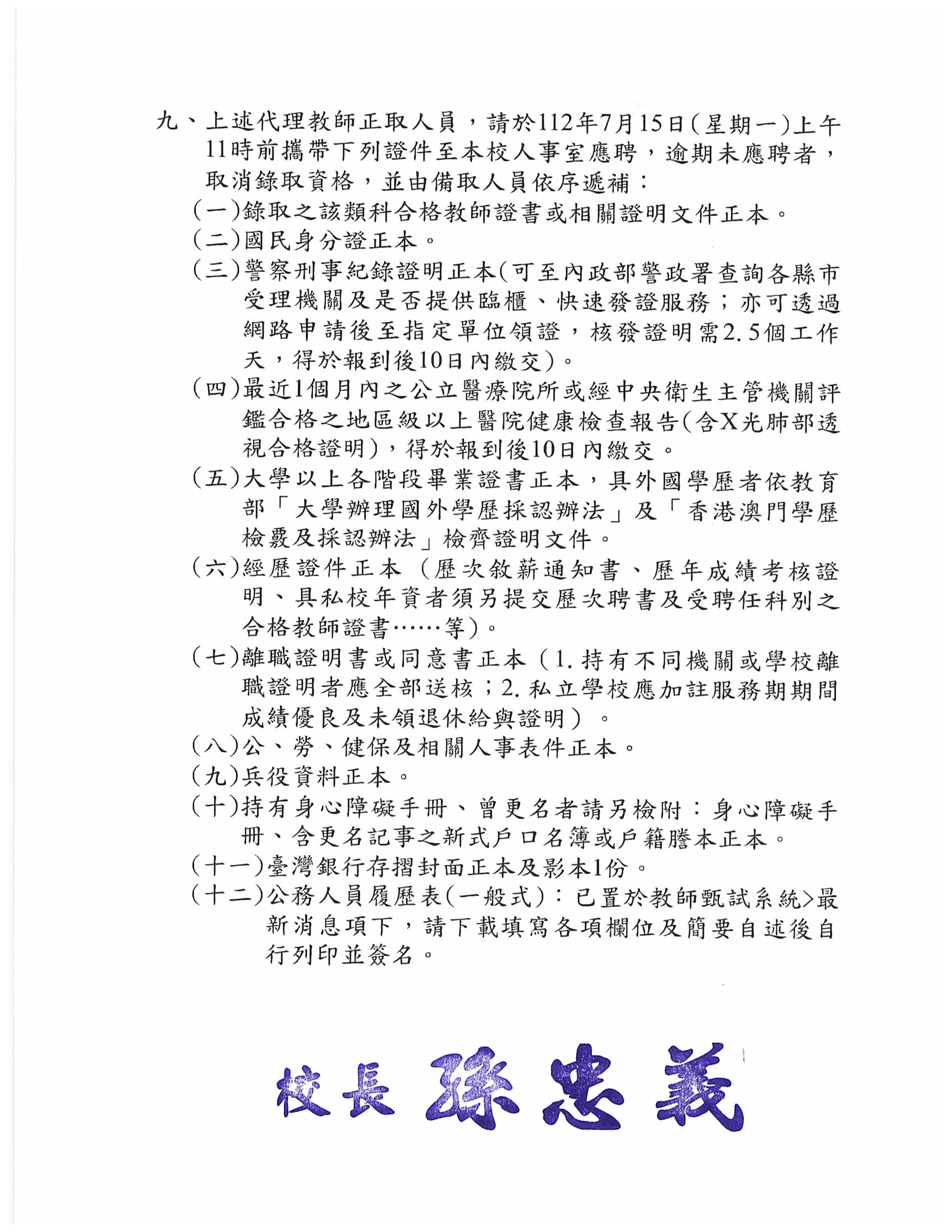 國立華南高級商業職業學校113學年度第1學期第1次代理教師甄選正取及備取人員名單-頁面2