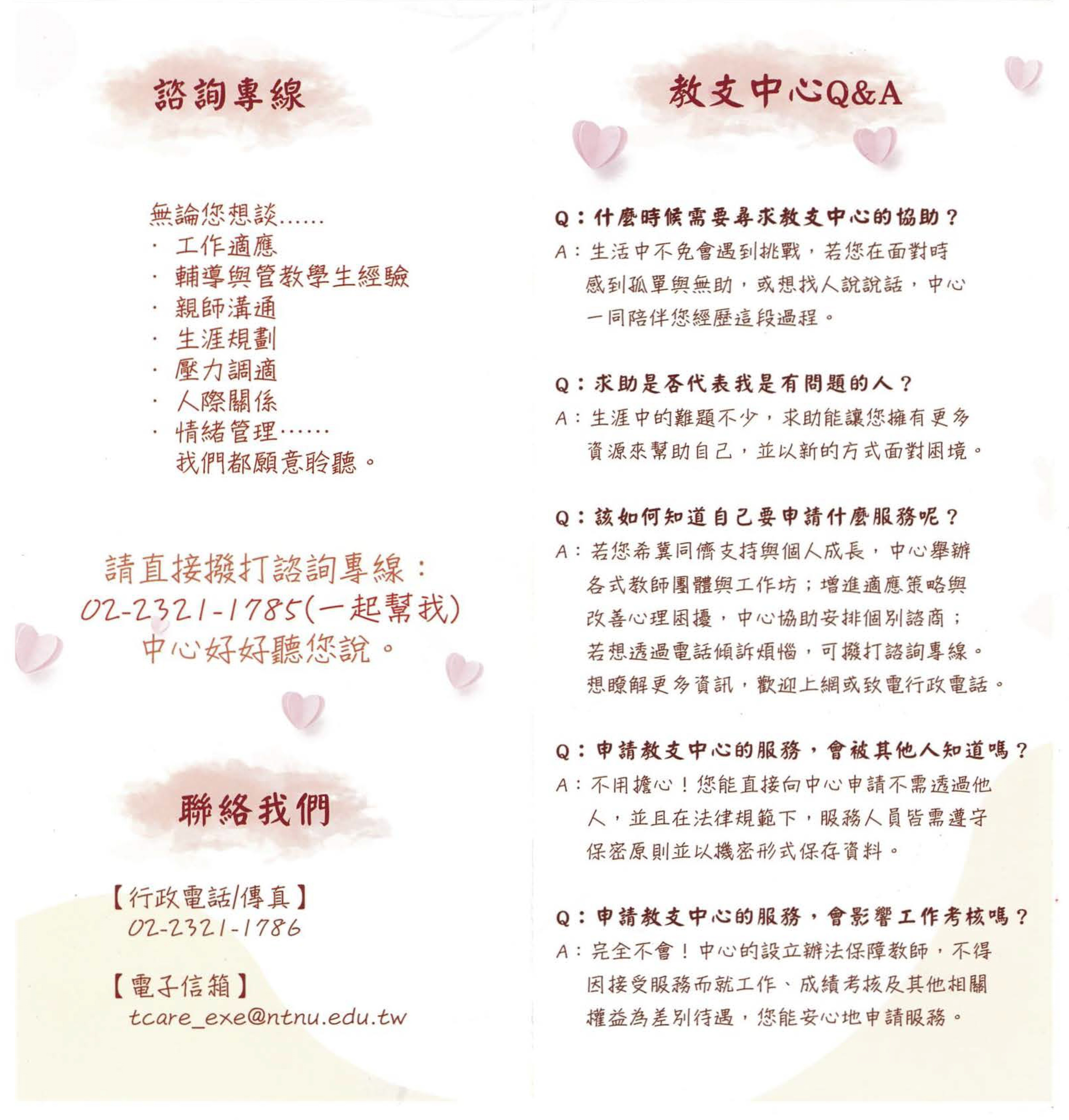 教育部教師諮商輔導支持中心三摺頁_頁面_3