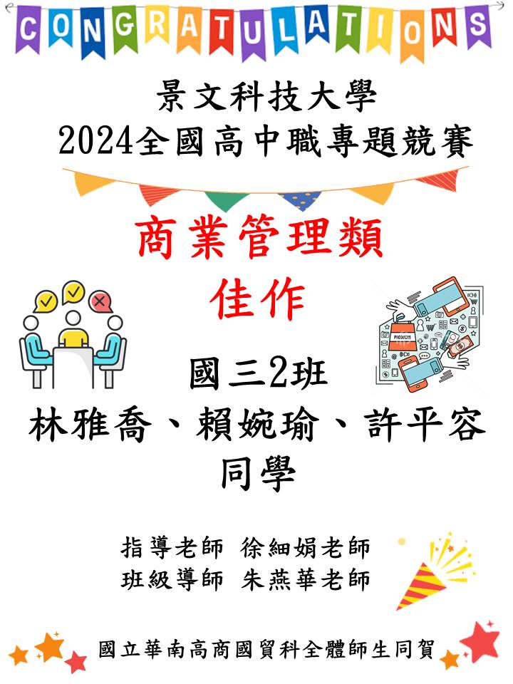 景文科技大學2024全國高中職專題競賽
