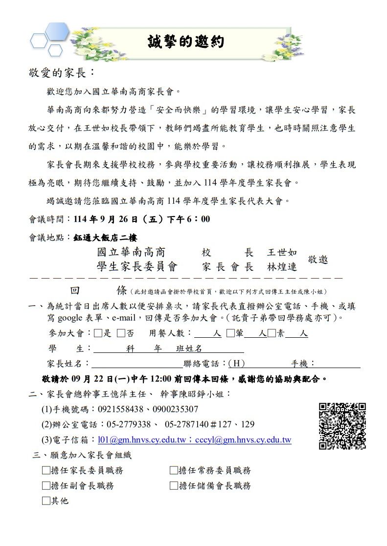 114學年度學生家長代表大會於9/26辦理，敬邀家長蒞臨