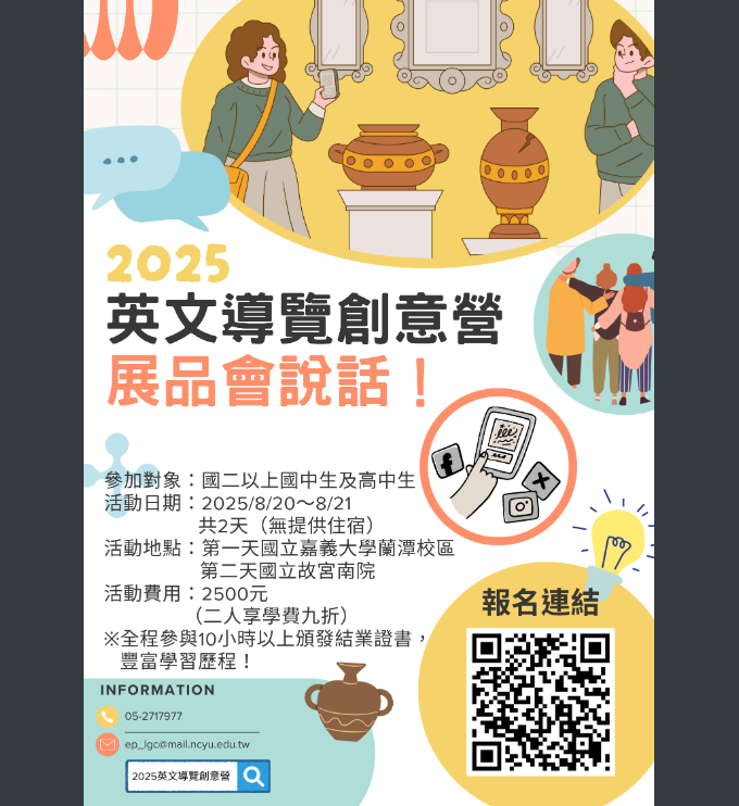 2025英文導覽創意營