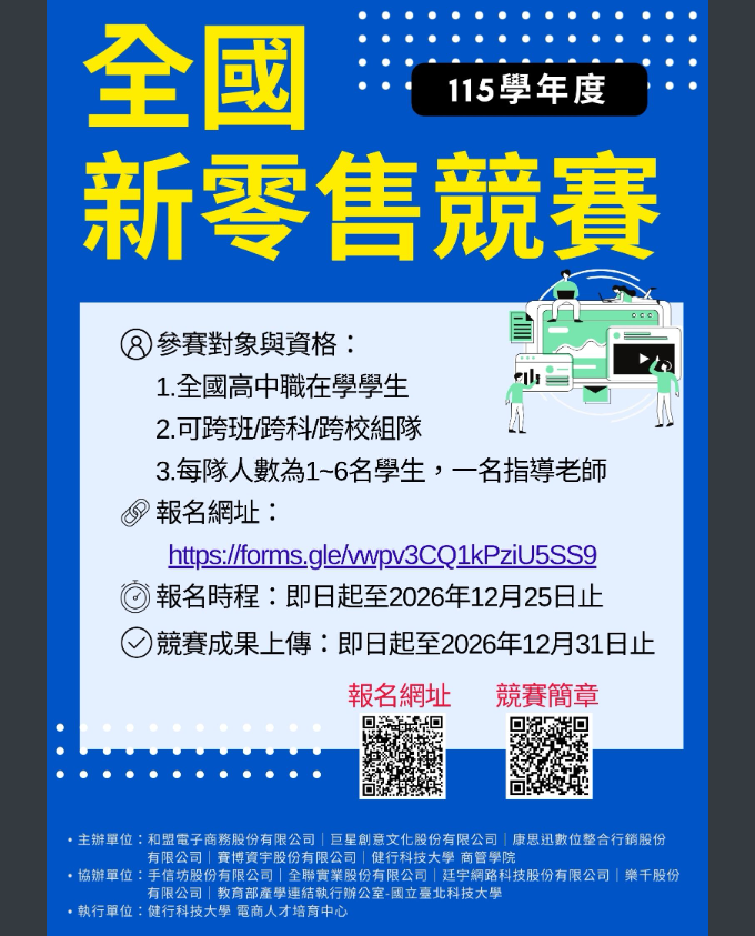 2026全國新零售競賽