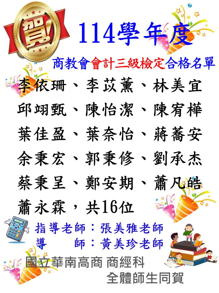 三級會計檢定合格名單